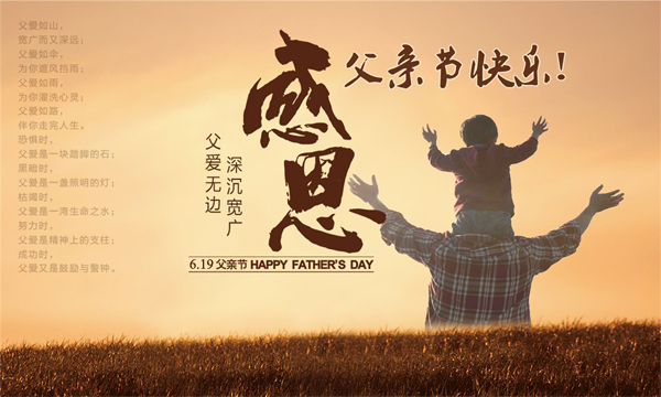 父親節(jié)