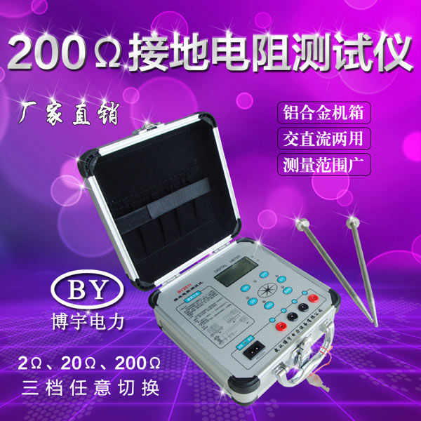 接地電阻測試儀