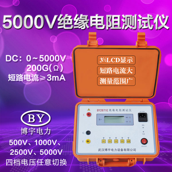絕緣電阻測試儀