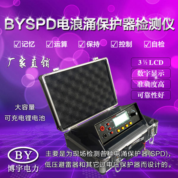 浪涌保護器測試儀